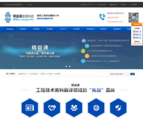 JYtfanyi.com(成都精益通翻译公司) Screenshot