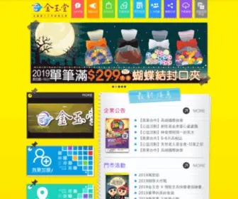 JYtnet.com.tw(金玉堂) Screenshot