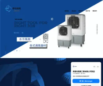 Jytofon.com.tw(晉有通風工業有限公司) Screenshot