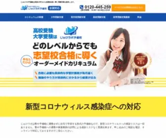 Jyuke-Labo.com(受験対策ならじゅけラボ予備校) Screenshot