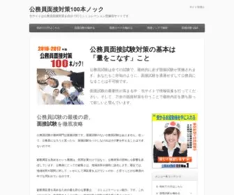 Jyukenya.info(公務員) Screenshot