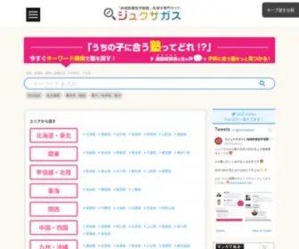 Jyukusagasu.com(ジュクサガス) Screenshot