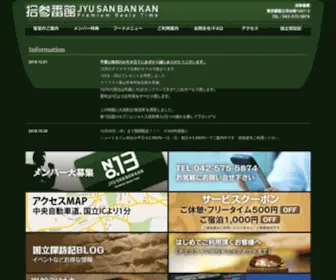 Jyusanbankan.com(拾参番館) Screenshot