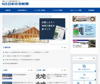 Jyutaku-News.co.jp(応援しよう地場工務店の家づくり　NJS日本住宅新聞社) Screenshot