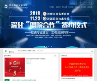 JYVTC.edu.cn(济源职业技术学院) Screenshot