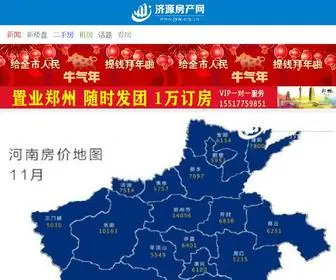 JYW.org.cn(济源房产网) Screenshot