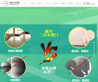 JYXXMS.com(河南新兴木塑科技有限公司) Screenshot