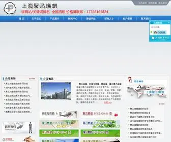 JYYHSL.com(聚乙烯蜡) Screenshot