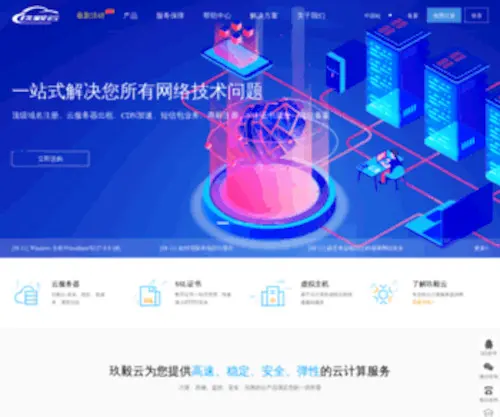 Jyyidc.com(玖毅云) Screenshot