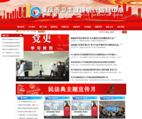 JYYXYLC.com(重庆市卫生健康统计信息中心) Screenshot