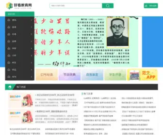 JYZHK.com(好看教育网) Screenshot