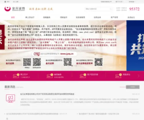JYZQ.com.cn(JYZQ) Screenshot