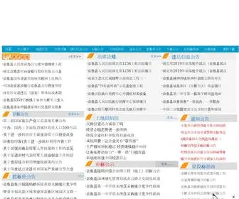 JYZTB.com.cn(嘉鱼县招标网) Screenshot