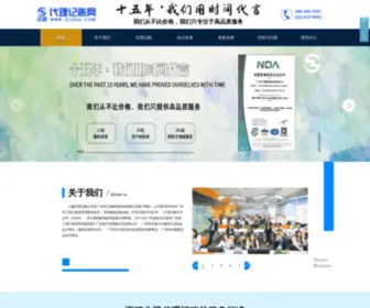 JZ12366.com(广州记账公司) Screenshot