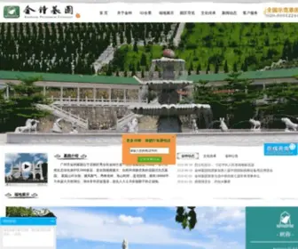 JZ4444.com(全国示范墓园) Screenshot