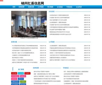 Jzaic.com(锦州工商局红盾网) Screenshot