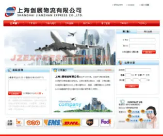 Jzexpress.com.cn(上海剑展物流有限公司) Screenshot