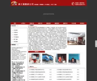 JZFBC.com(深圳搬家公司) Screenshot