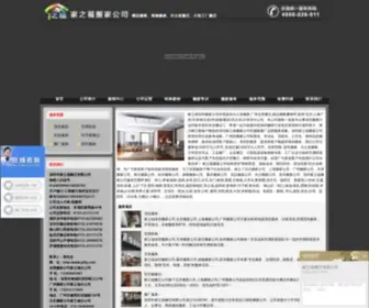 JZFBJ.com(家之福搬场公司) Screenshot