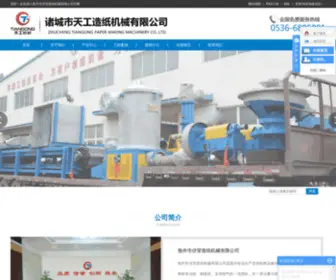 JZFBJX.com(焦作市伏背造纸设备有限公司) Screenshot