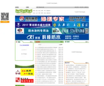 JZfsonline.com(中国防水在线) Screenshot