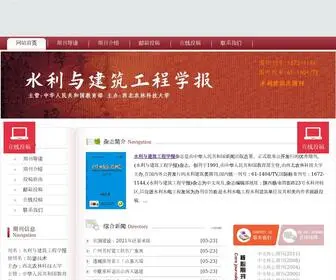 JZGCJSYSJZZS.cn(水利与建筑工程学报杂志网站) Screenshot