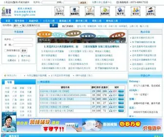 JZGFW.com(造价员网) Screenshot