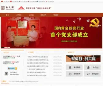 JZggold.com(中国最专业的黄金珠宝服务商) Screenshot