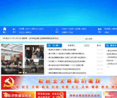 JZGH.gov.cn(荆州规划局) Screenshot