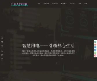 Jzhantian.com(领航人智慧用电网) Screenshot