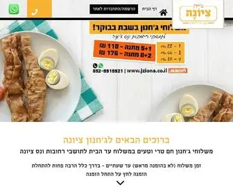 Jziona.co.il(ג'חנון ציונה) Screenshot