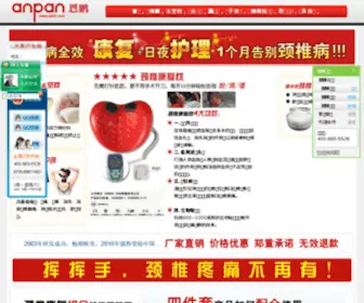 JZKFZ.com(颈椎病的自我治疗) Screenshot