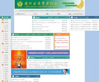 JZLH315.com(凌河区消费者协会信息网) Screenshot