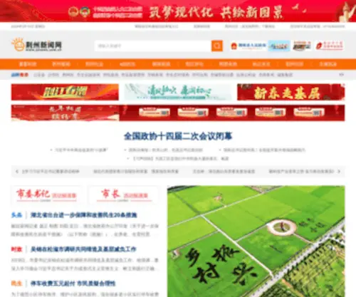 Jznews.com.cn(荆州新闻网) Screenshot