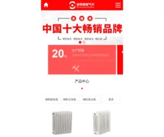 JZNQ.com(散热器厂家) Screenshot