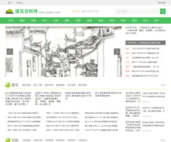 JZQKW.com(城市建设理论研究) Screenshot