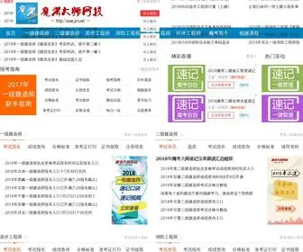JZRC.net(魔考大师网校) Screenshot