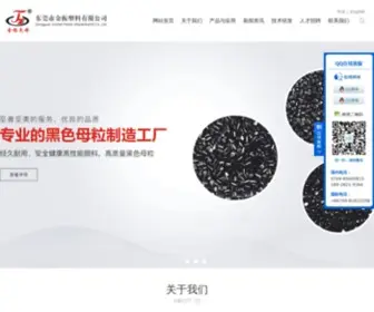 Jzsemu.com(东莞市金振塑料有限公司) Screenshot