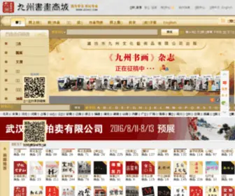 JZSHSC.com(九州书画商城) Screenshot