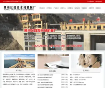 JZshuili.com(启闭机) Screenshot