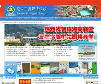 JZSX.com(中山市纪中三鑫双语学校) Screenshot