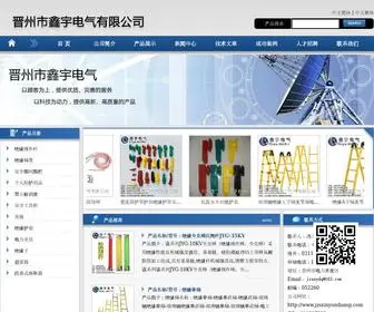 JZsxinyudianqi.com(晋州市鑫宇电气有限公司) Screenshot