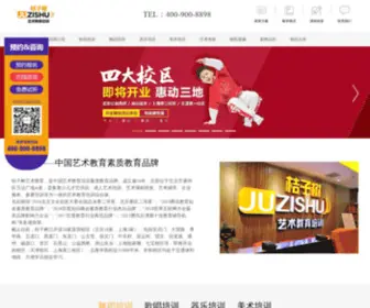 JZsyishu.com(桔子树艺术培训) Screenshot