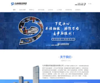 Jztey.com(九州通医药集团股份有限公司) Screenshot