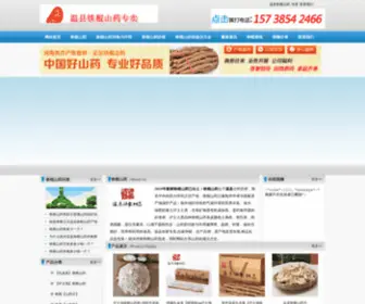 JZTGSY.net(正宗温县铁棍山药功效) Screenshot