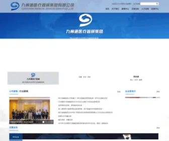 JZTQX.com(九州通医疗器械集团有限公司) Screenshot