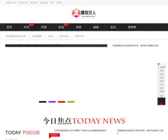Jzwomen.com(精致女人网) Screenshot