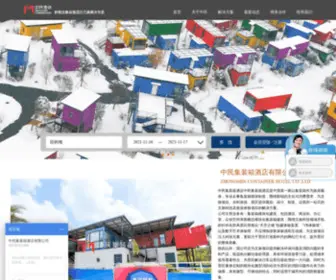 JZxhotel.com(中民集装箱酒店有限公司) Screenshot