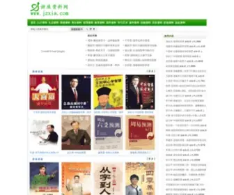 Jzxia.com(讲座资料网) Screenshot