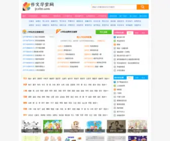 JZXTW.com(作文学堂网) Screenshot